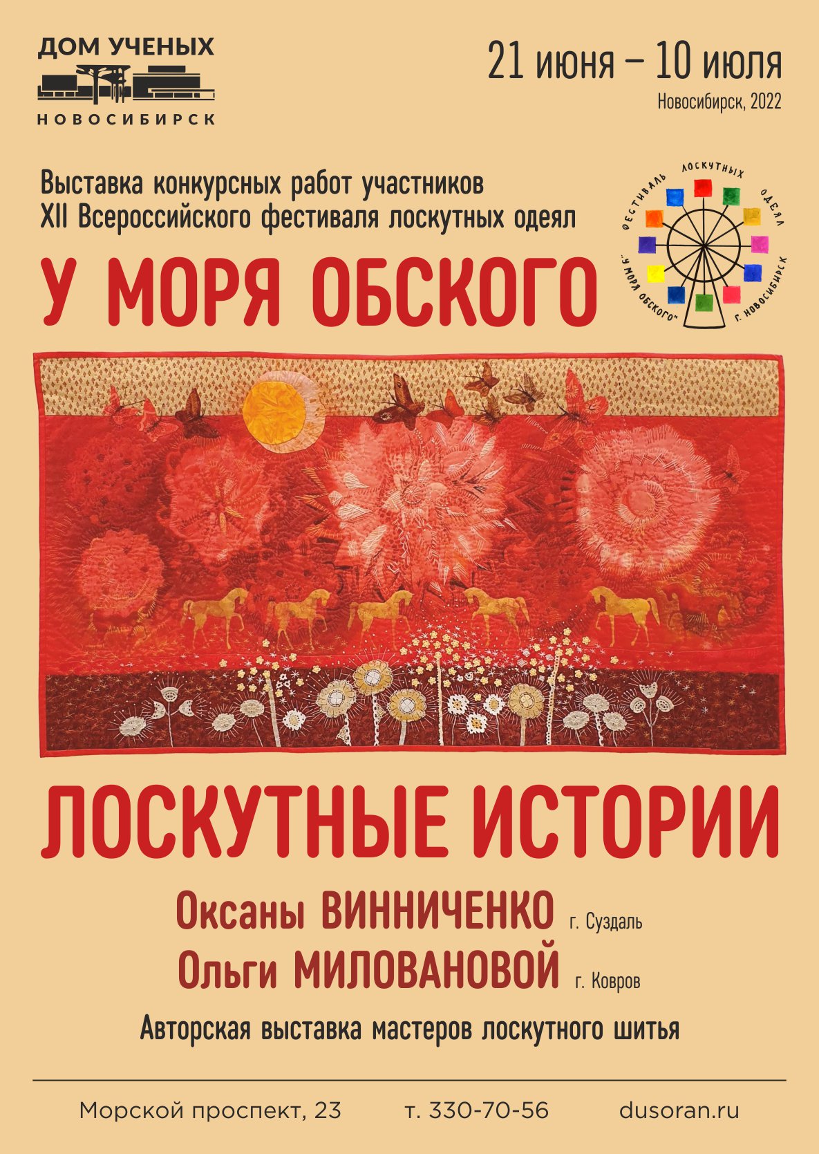 Курсы лоскутного шитья в Москве
